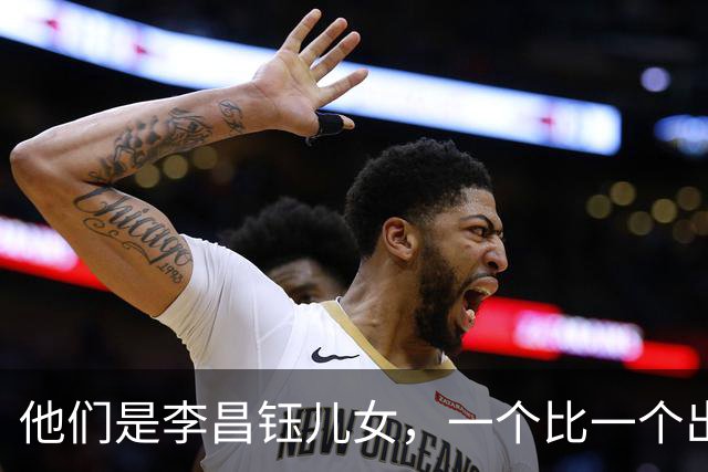 他们是李昌钰儿女，一个比一个出息，对父亲遗产分配令人意外