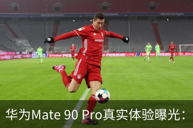 华为Mate 90 Pro真实体验曝光：续航不错、性能够用，最后却放弃了