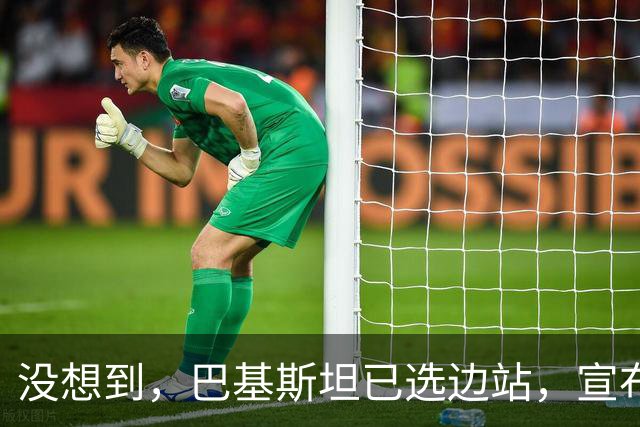 没想到，巴基斯坦已选边站，宣布封锁边境，伊朗被掐断生命线？