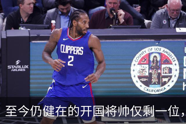 至今仍健在的开国将帅仅剩一位，今年已103岁高龄，身体依旧硬朗