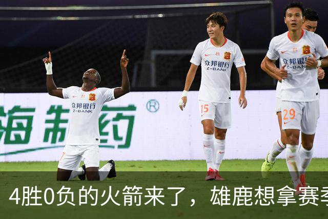 4胜0负的火箭来了，雄鹿想拿赛季首次连胜